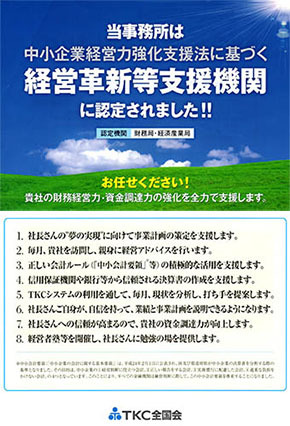 経営革新等支援機関