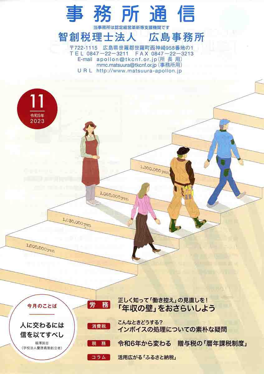 事務所通信2023年11月号