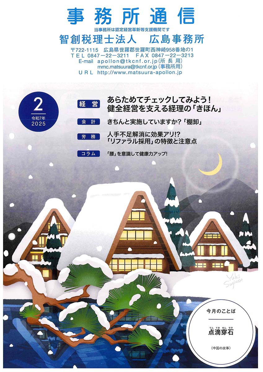 2025年2月事務所通信