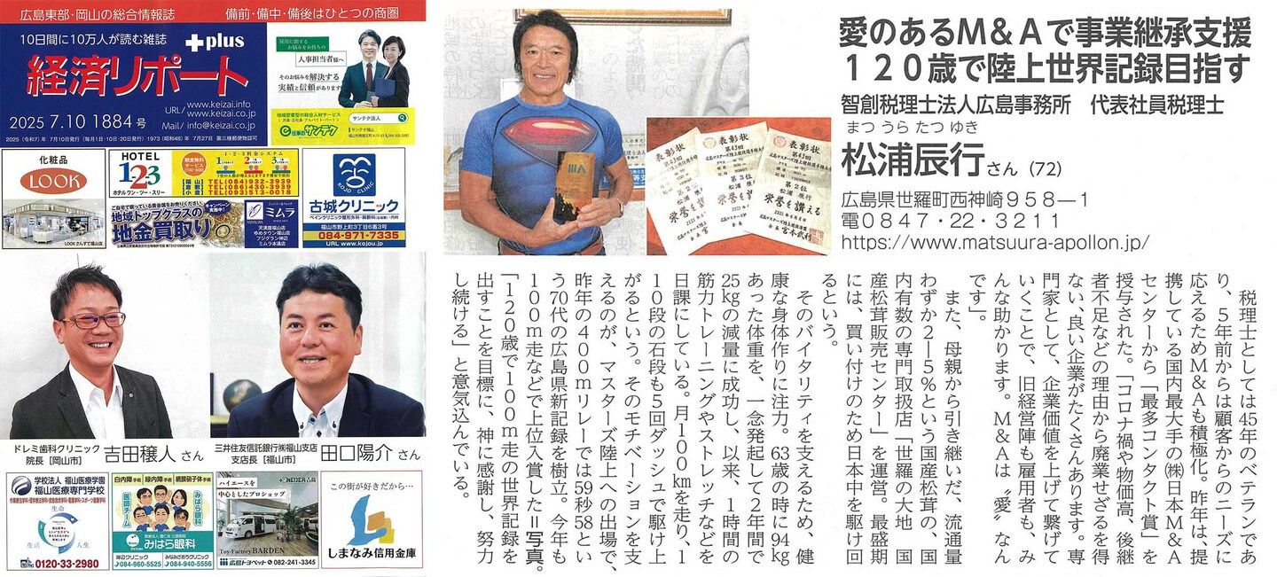 2025年7月経済リポート