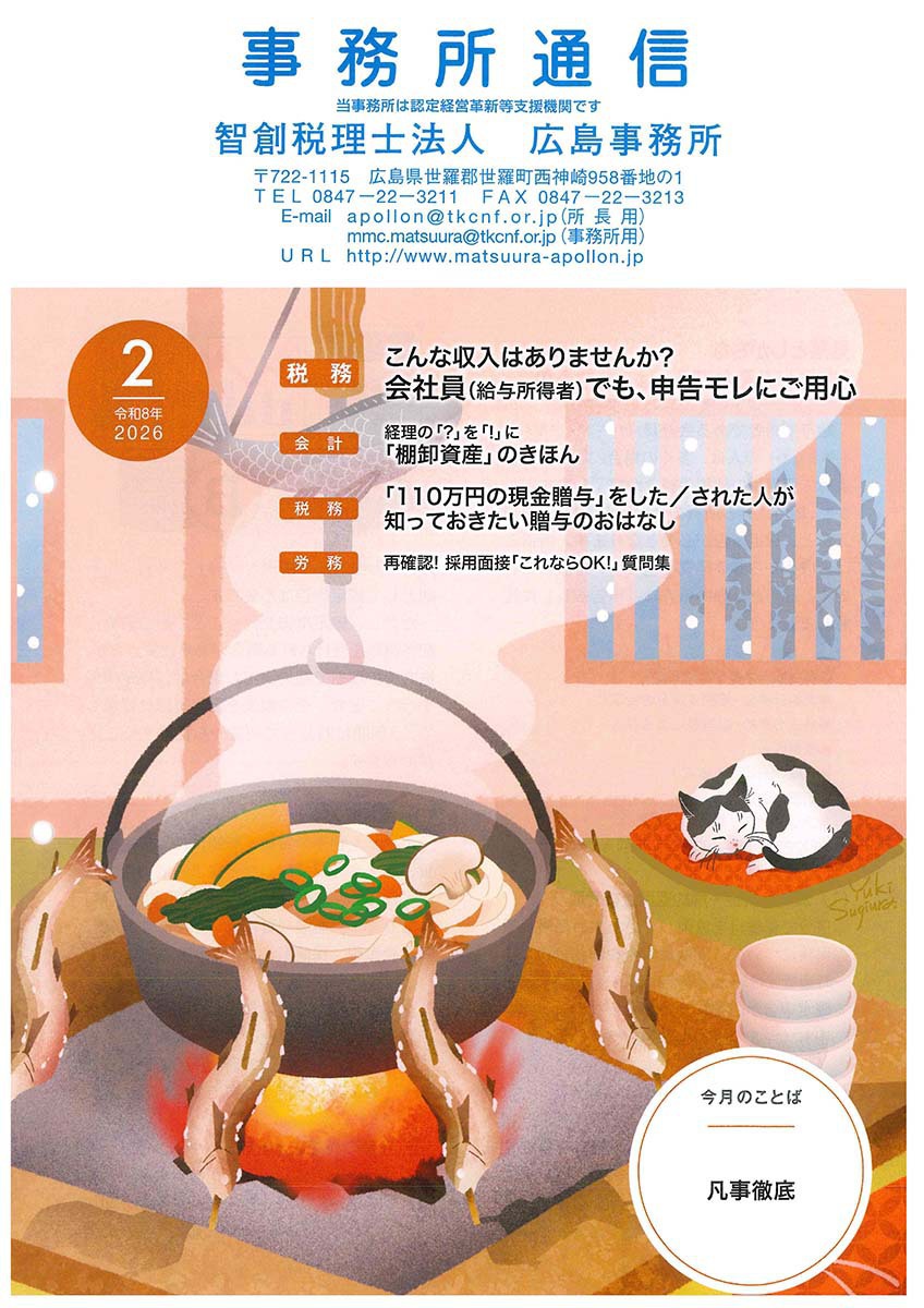 2026年2月事務所通信