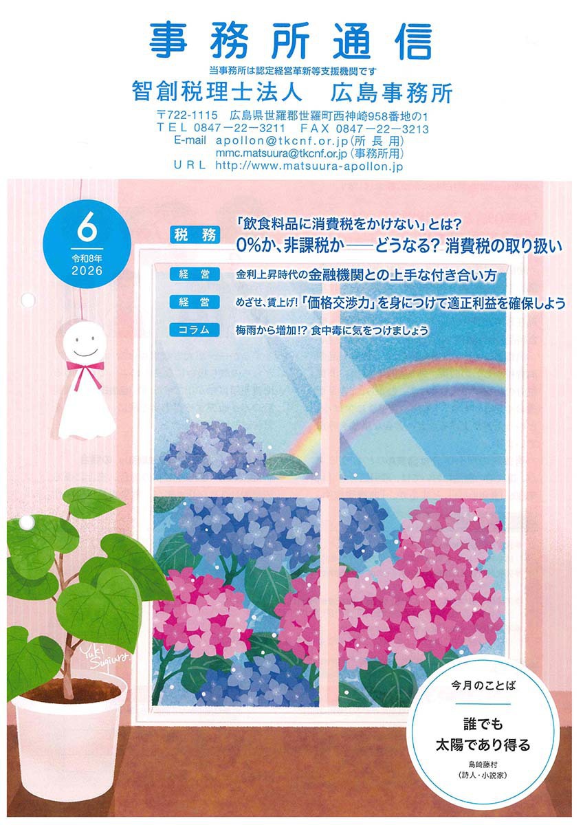 事務所通信2026年6月号